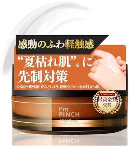 美容液　I’m PINCH Amazon.co.jp: アイムピンチ 発酵 保湿 美容液 【日本初の米ぬか・大豆
